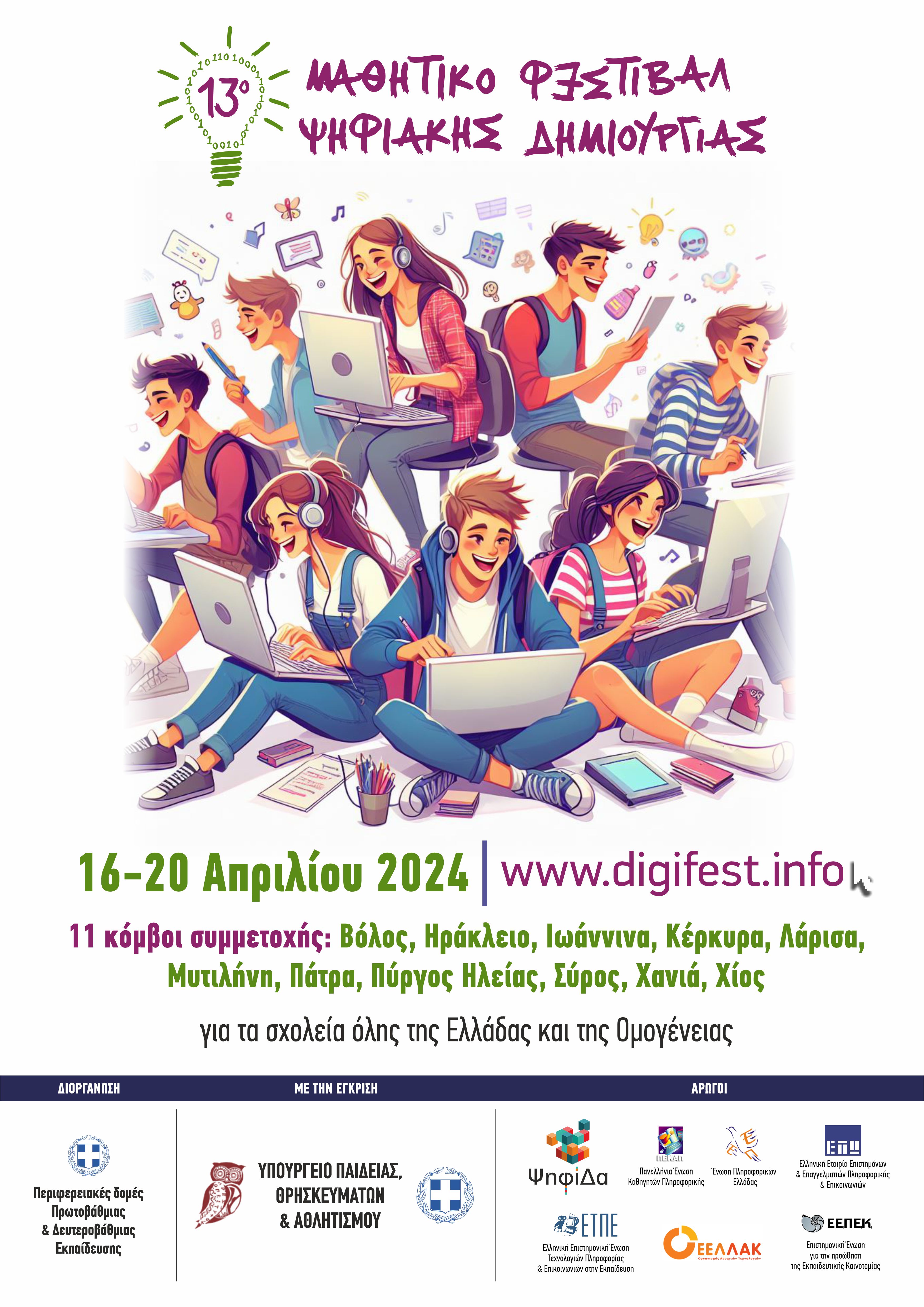 Digifest 2024 Panellinia Afisa